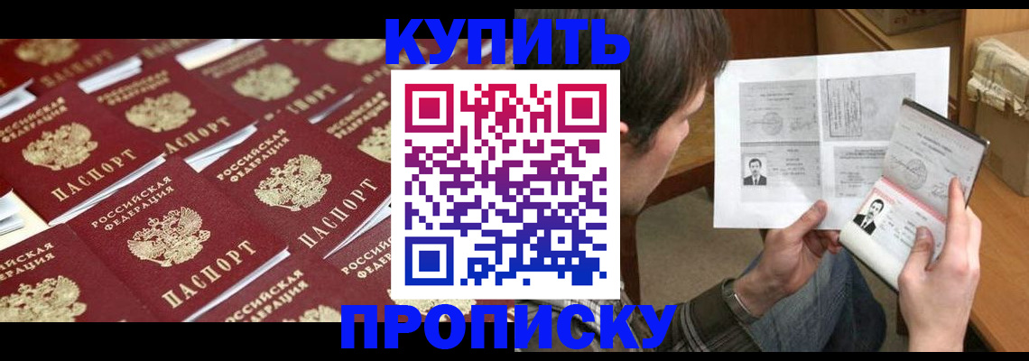 прописка для кредита в Поронайске