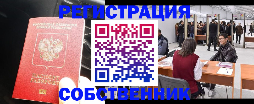 прописка для работы в Поронайске